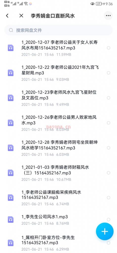 李秀娟公益课60集左右录音百度网盘资源