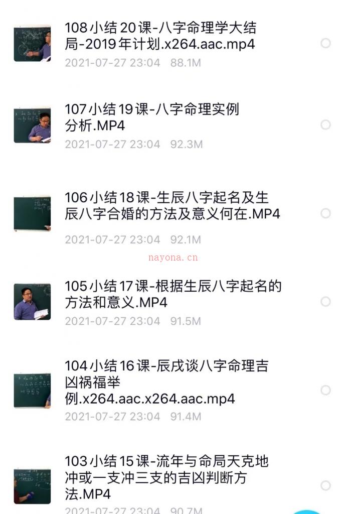 金秋辰戌风水堂八字108集视频百度网盘资源