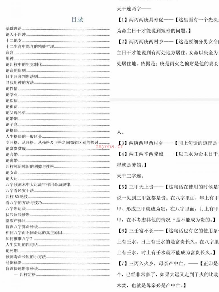 宋坤八字四柱八字命理学实战面授教材 170页百度网盘资源