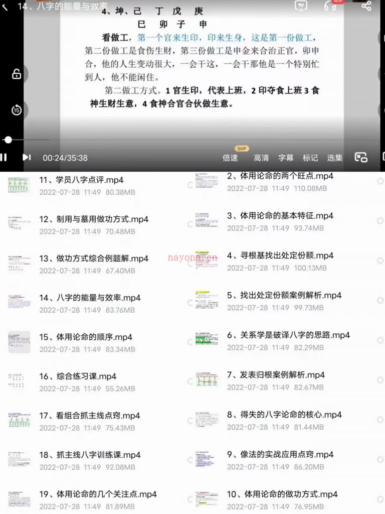 高德臣老师盲派八字高级研修班课程视频21集百度网盘资源