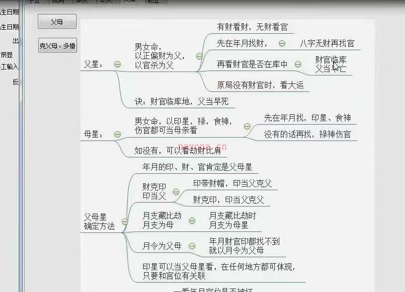 沐真民间盲派八字系列教学视频138集百度网盘资源