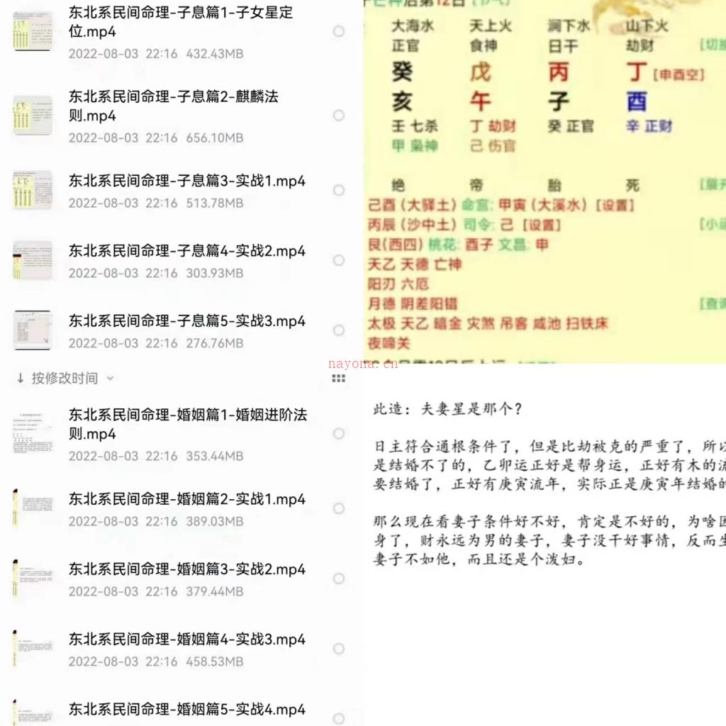 郝传明老师东北系民间命理《婚姻子女五大法则》升级版决断视频10集百度网盘资源