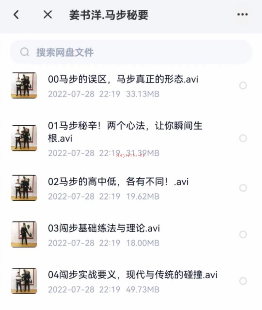 姜书洋马步秘要5集视频百度网盘资源