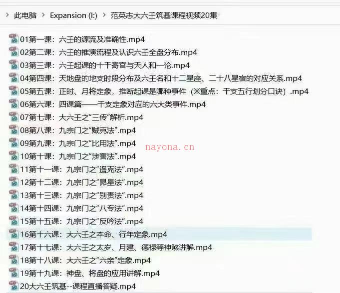 范英志2022年大六壬筑基课程视频20集8个小时百度网盘资源