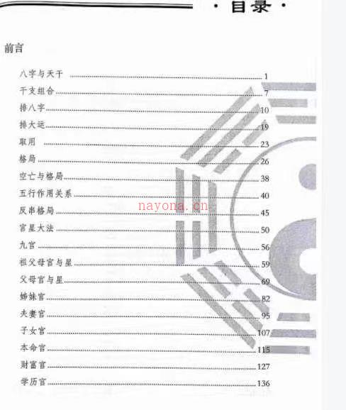 宁世兴八字九宫十三法电子书百度网盘资源