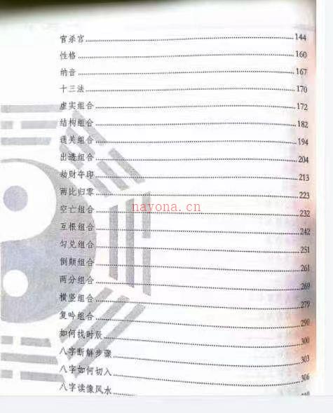 宁世兴八字九宫十三法电子书百度网盘资源