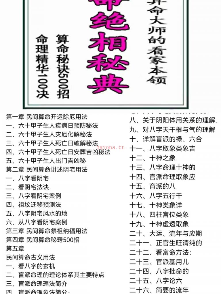 民间算命绝相秘典算命秘诀500招命理精华100决513页百度网盘资源