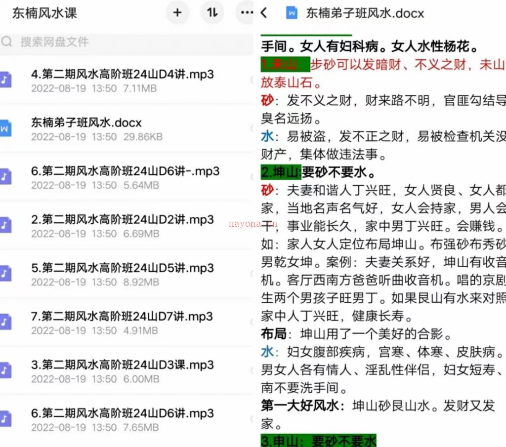 原价1600元的东楠老师高级24山风水录音7集加文档百度网盘资源