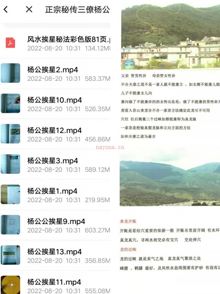 《正宗秘传三僚杨公挨星秘法》加配套视频讲解内部课程百度网盘资源