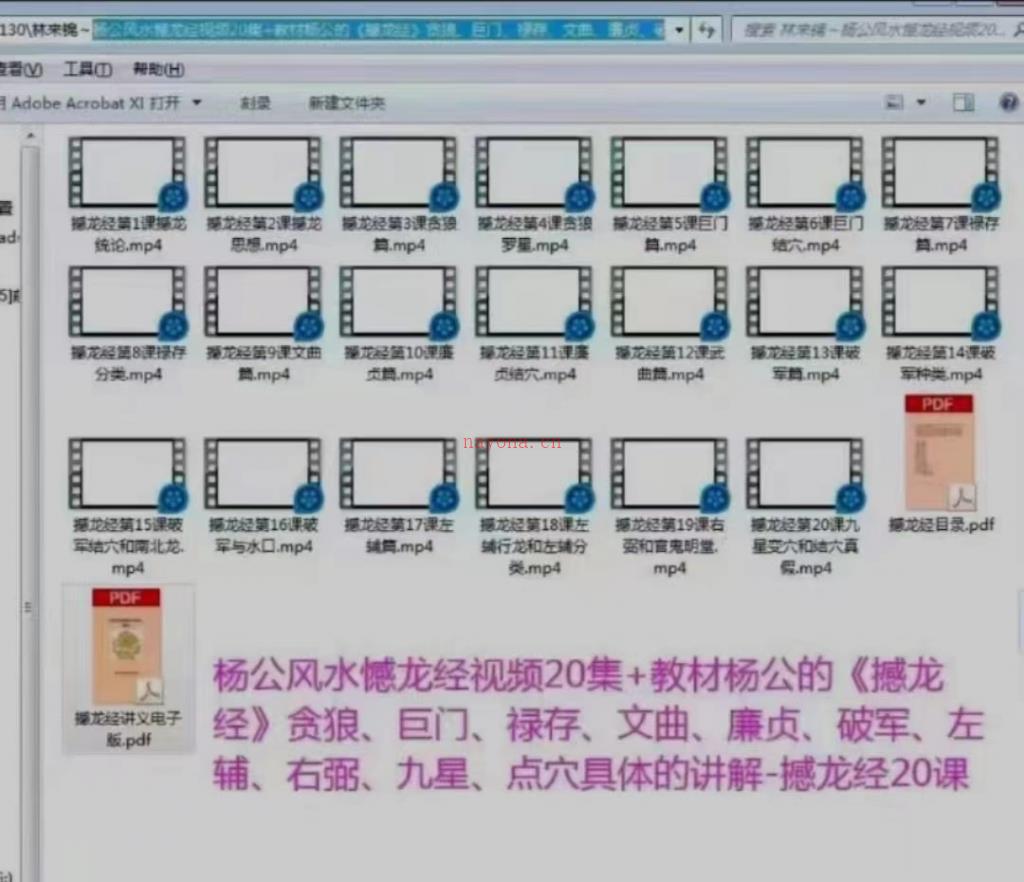 撼龙经视频20集：林来锦～杨公风水憾龙经视频20集+教材百度网盘资源