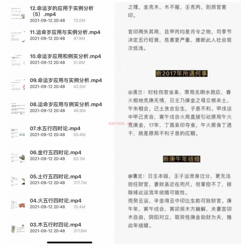 清兰传统古法八字实战课程视频12集百度网盘资源