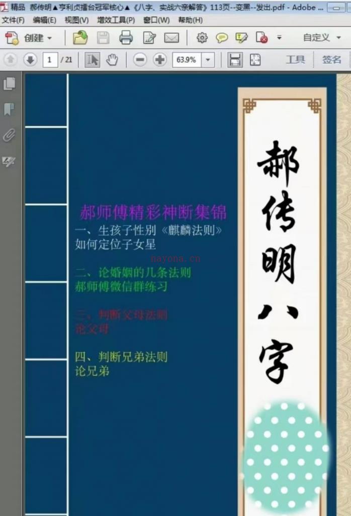 郝传明东北盲派实战百度网盘资源