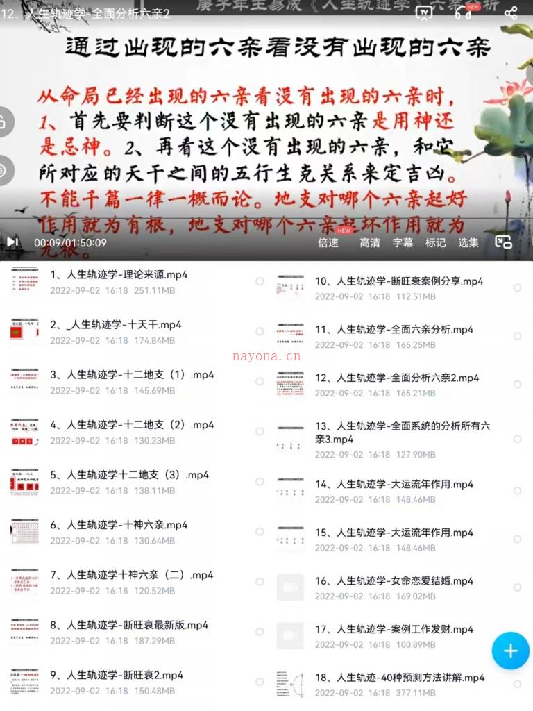 王易成老师庚子年命理《认人生轨迹预测学》视频课程十八集百度网盘资源