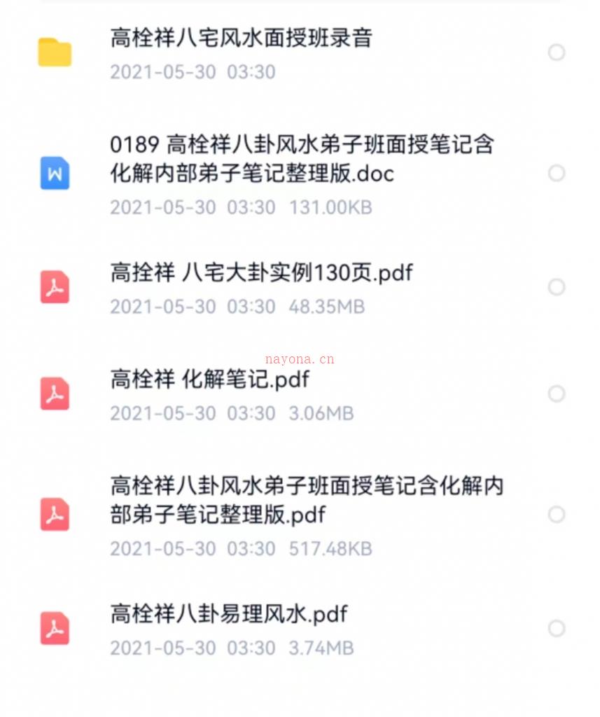 高栓祥八宅大卦风水录音加文档百度网盘资源