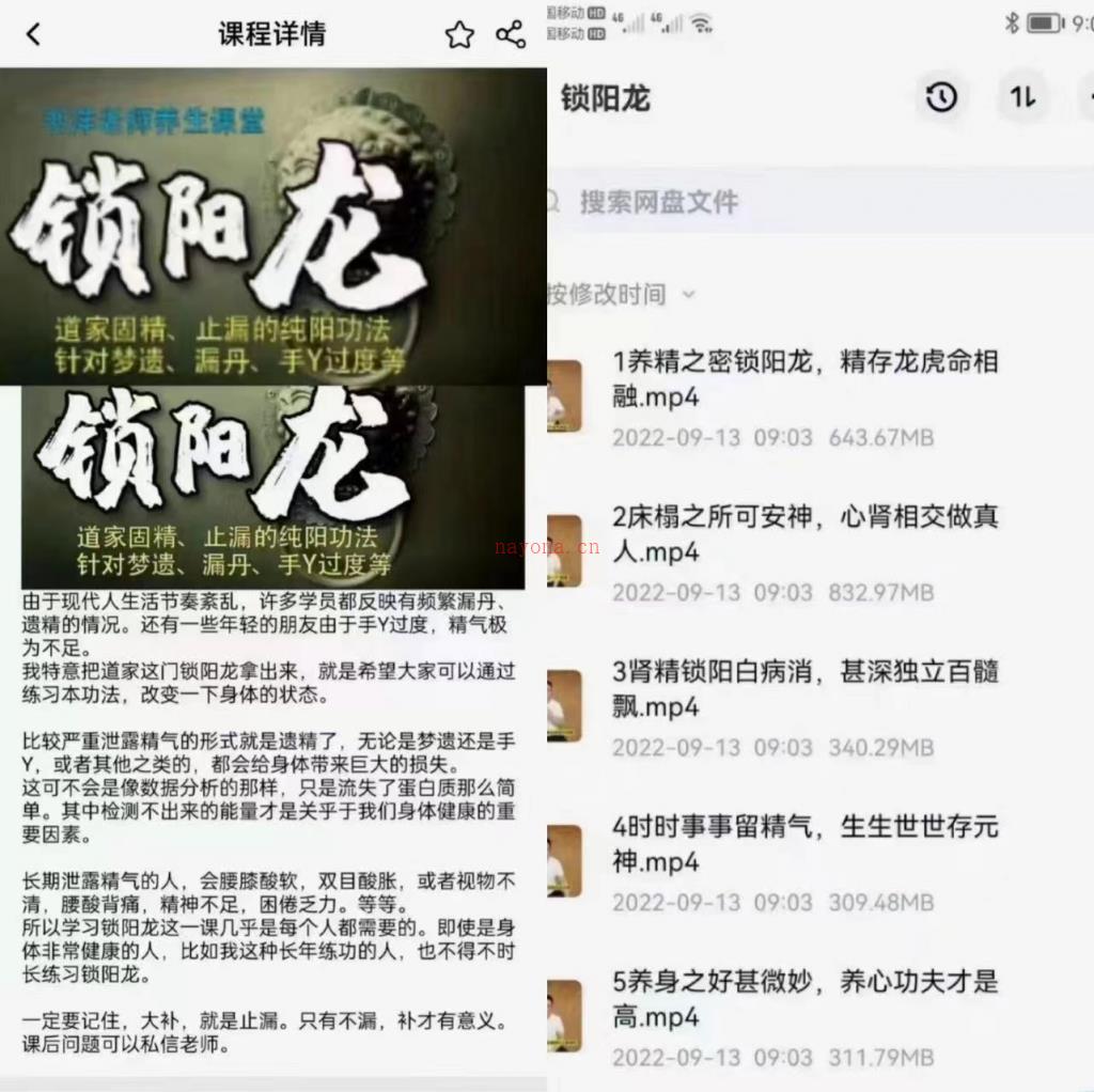 姜书洋锁阳龙高清视频5集百度网盘资源