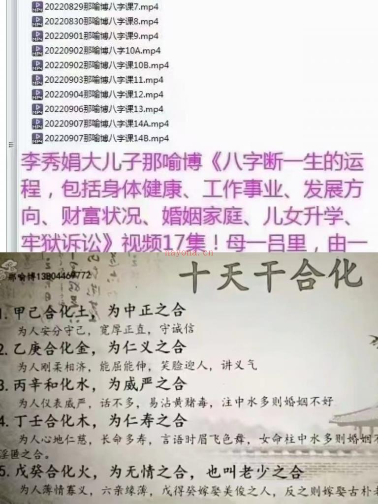 李秀娟大儿子那喻博《八字断一生的运程，包括身体健康、工作事业、发展方向、财富状况、婚姻家庭、儿女升学、牢狱诉讼》视频十七集百度网盘资源