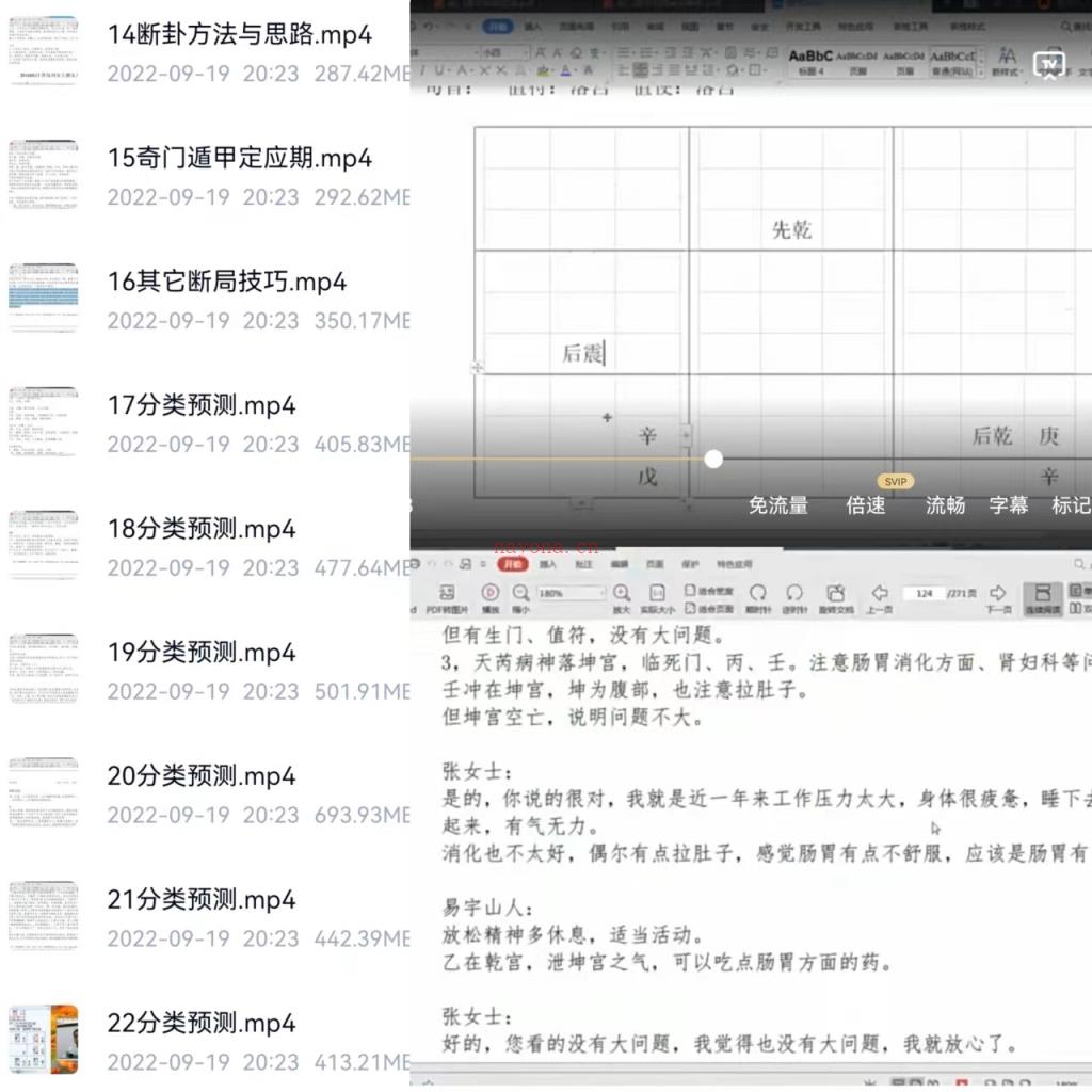 易宇山人奇门遁甲预测应用实战38集百度网盘资源