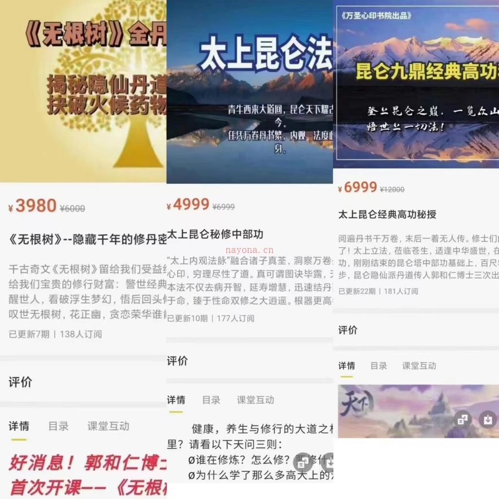 郭和仁修秘炼‬典三个课程百度网盘资源