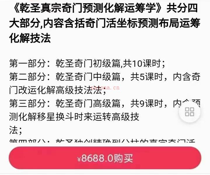 最牛阴盘奇门遁甲课程奇门活坐标体系《乾圣真宗道家阴盘奇门预测运筹》全套视频 共35集百度网盘资源