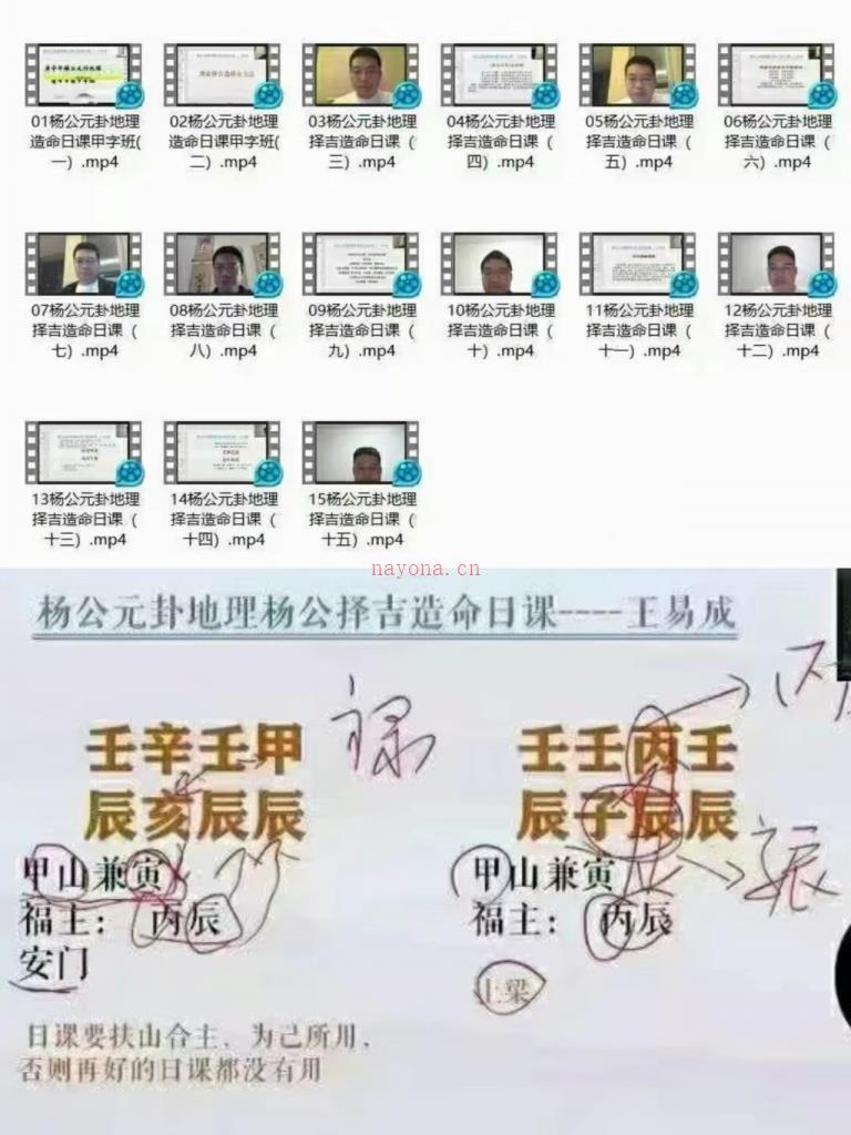 王易成老师2020年《杨公元卦地理造命日课》视频十五集百度网盘资源