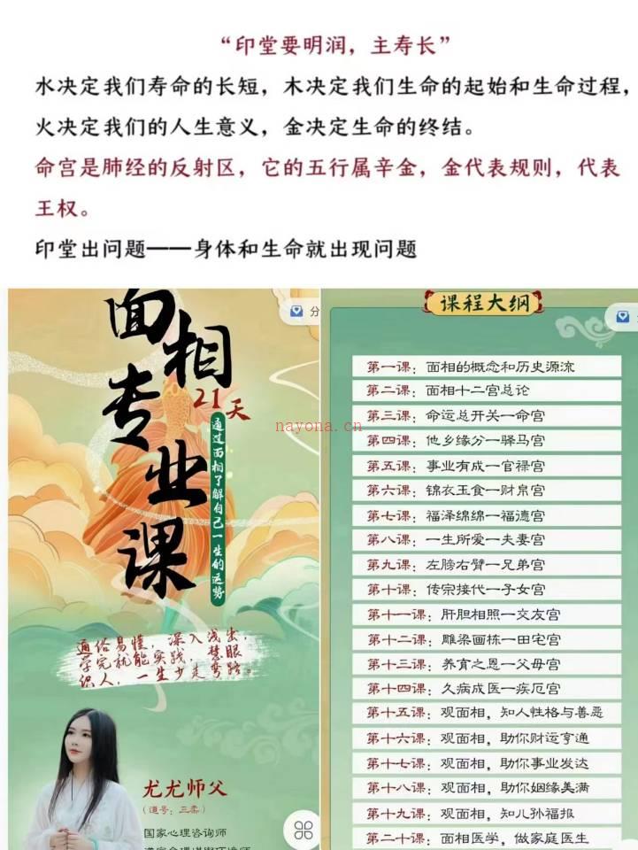 尤尤老师面相专业课20集百度网盘资源