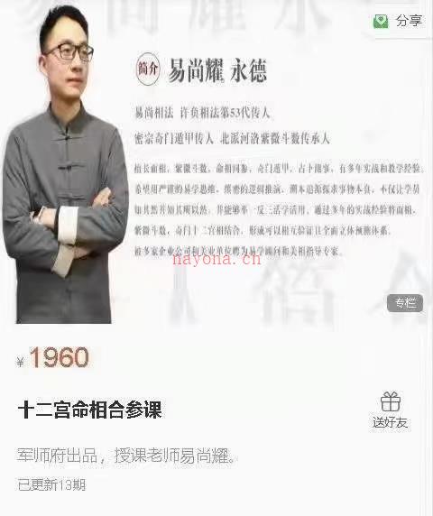 易尚耀十二宫命相合参 高清视频十五集百度网盘资源