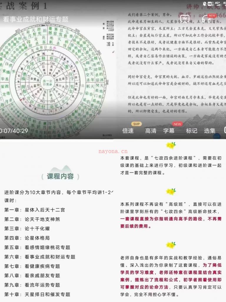 欧老师22年9月七政四余初级9集+进阶课程14集百度网盘资源