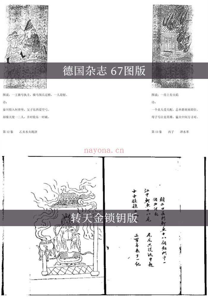 中华预言奇书《推背图》历代12版合计PDF打包下载百度网盘