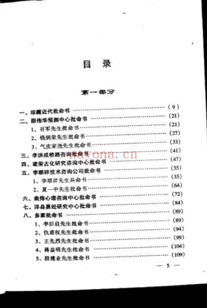 《八字百家批终身命运集》张成达-珍藏版百度网盘