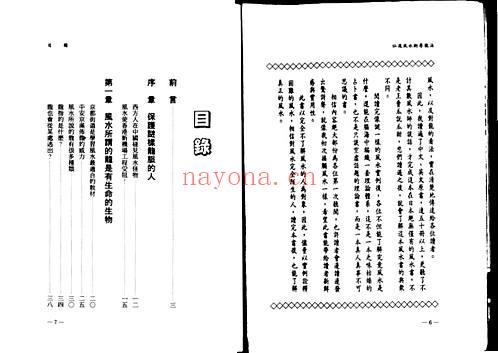 高藤聪一郎-仙道风水术寻龙法，电子占卜书籍PDF百度网盘