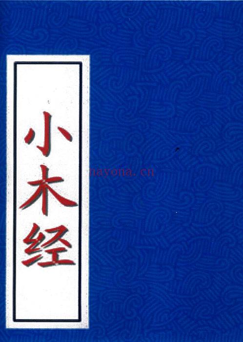古籍《鲁班秘笈》-小木经-经典高清版168页PDF百度网盘