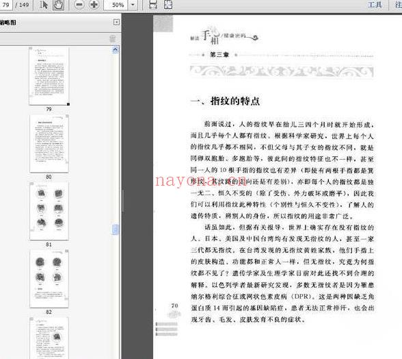 《解读手相健康密码_观手诊治百病》从中医经络穴位脉理及现代医学角度出发从手相看健康百度网盘