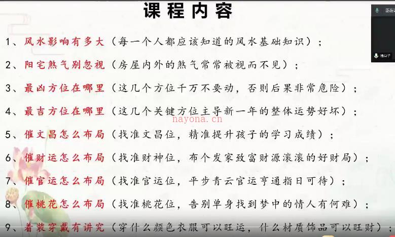 拂尘子2021开运风水布局课程百度网盘资源