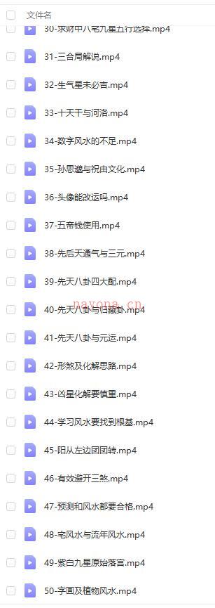 拂尘子2021开运风水布局课程百度网盘资源