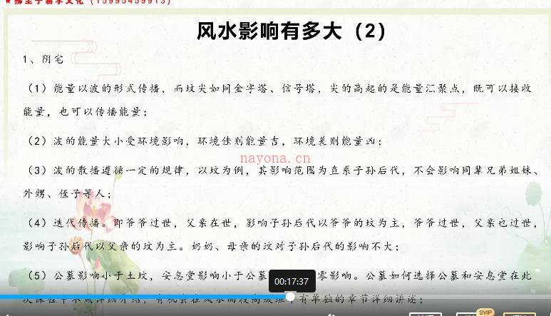 拂尘子2021开运风水布局课程百度网盘资源