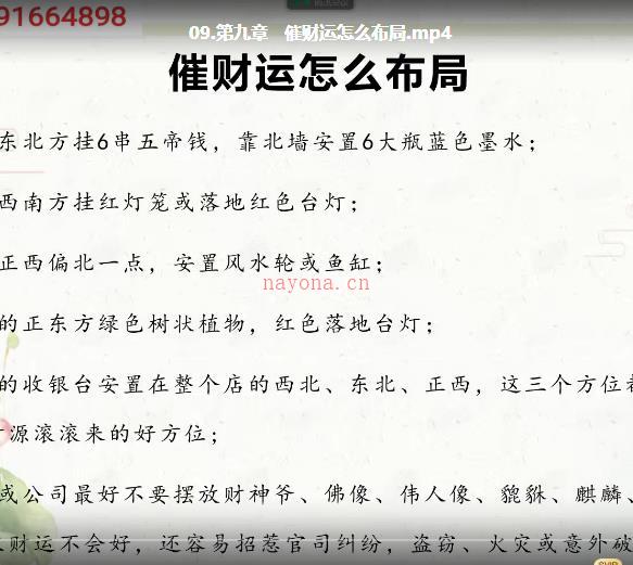 拂尘子2021开运风水布局课程百度网盘资源