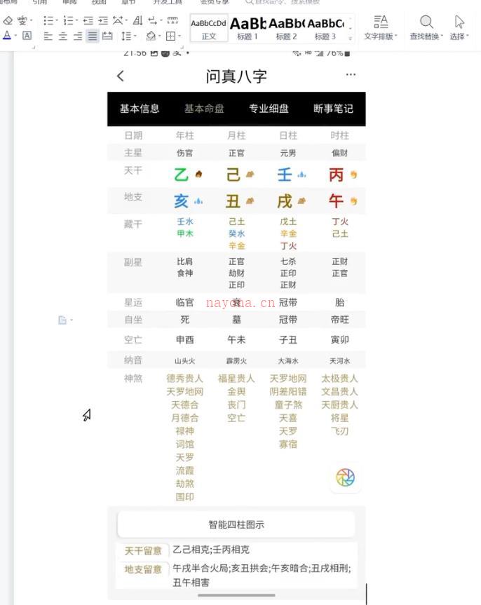 盲派丰道人八字视频5集+PDF电子书百度网盘资源