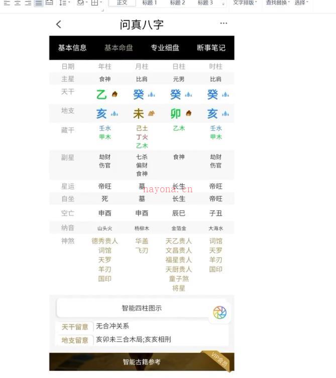 盲派丰道人八字视频5集+PDF电子书百度网盘资源