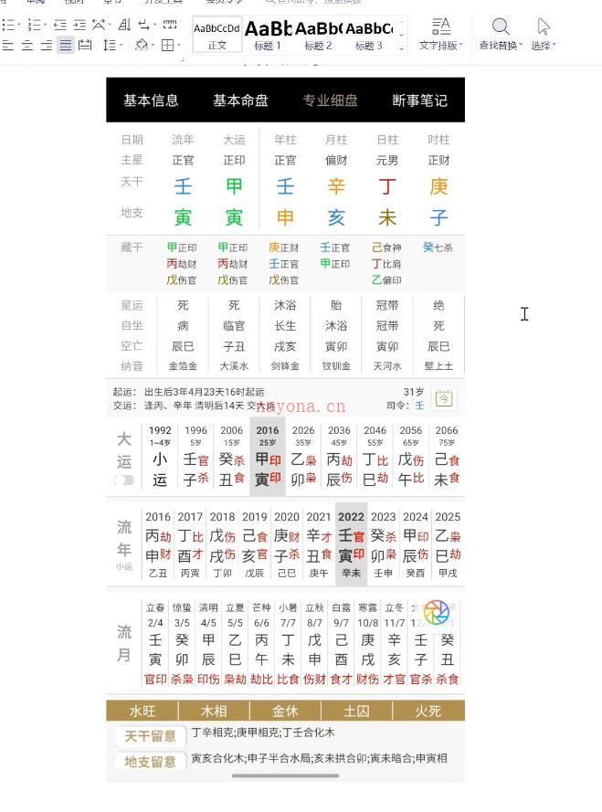 盲派丰道人八字视频5集+PDF电子书百度网盘资源