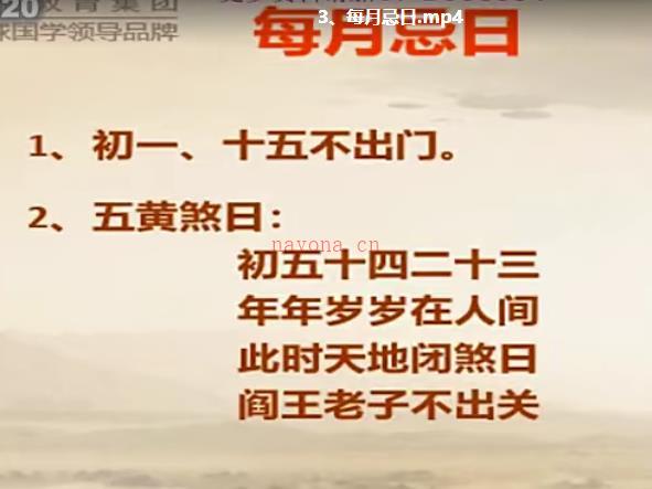 郭福星吉祥择日高级研修班课程 15集百度网盘资源