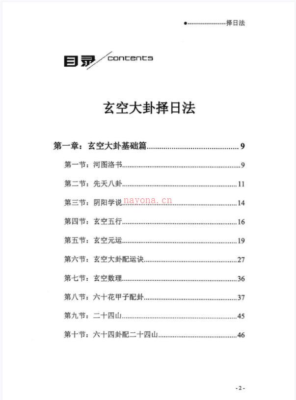 宋慧彬《择日法》两册600多页百度网盘资源