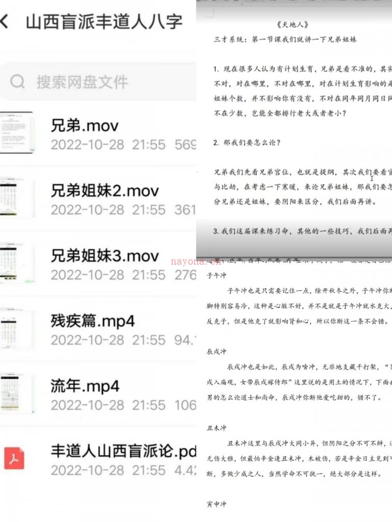 山西盲派丰道人视频+文字课程百度网盘资源