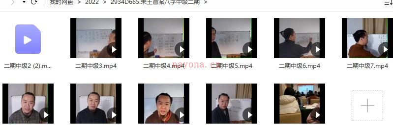 未土盲派八字 未土观离盲派八字中级学习班二期视频11集插图