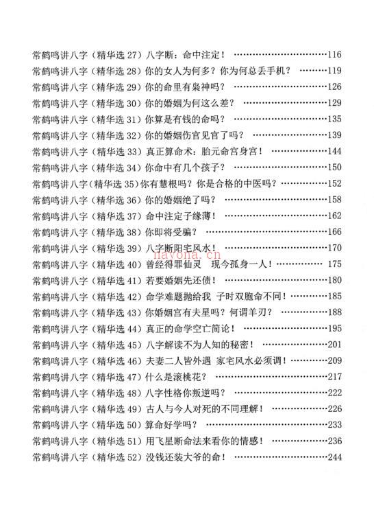 常鹤鸣讲八字精华选集 上 下册 百度网盘资源