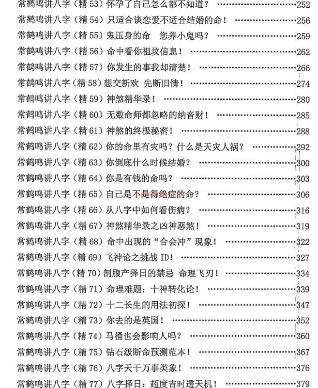 常鹤鸣讲八字精华选集 上 下册 百度网盘资源