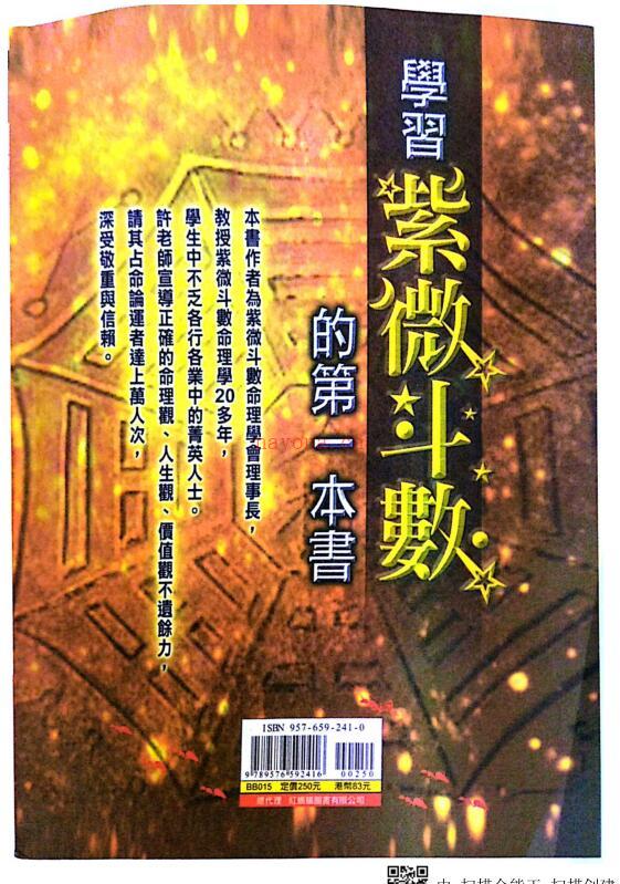 许铨仁紫微斗数第一本书221页 百度网盘资源