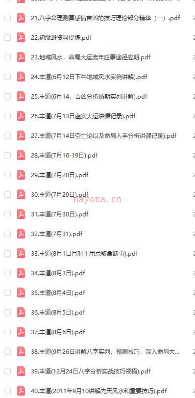 丰道人八字培训笔记八字精华八字预测PDF版本共53个百度网盘资源