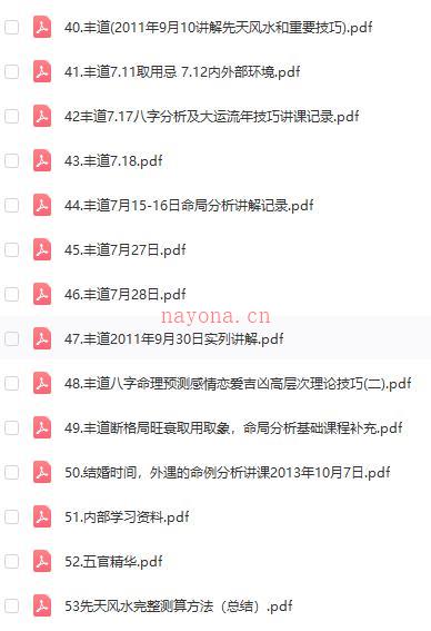 丰道人八字培训笔记八字精华八字预测PDF版本共53个百度网盘资源