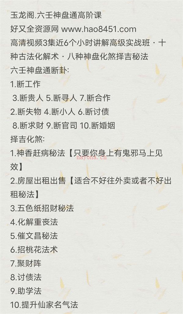 玉龙阁六壬神盘高阶视频3集百度网盘资源