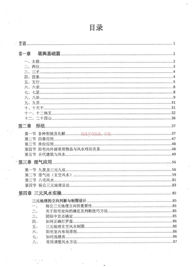 三元元卦地理初中级教材  余永海 刘国胜弟子余.pdf 下载 百度网盘资源